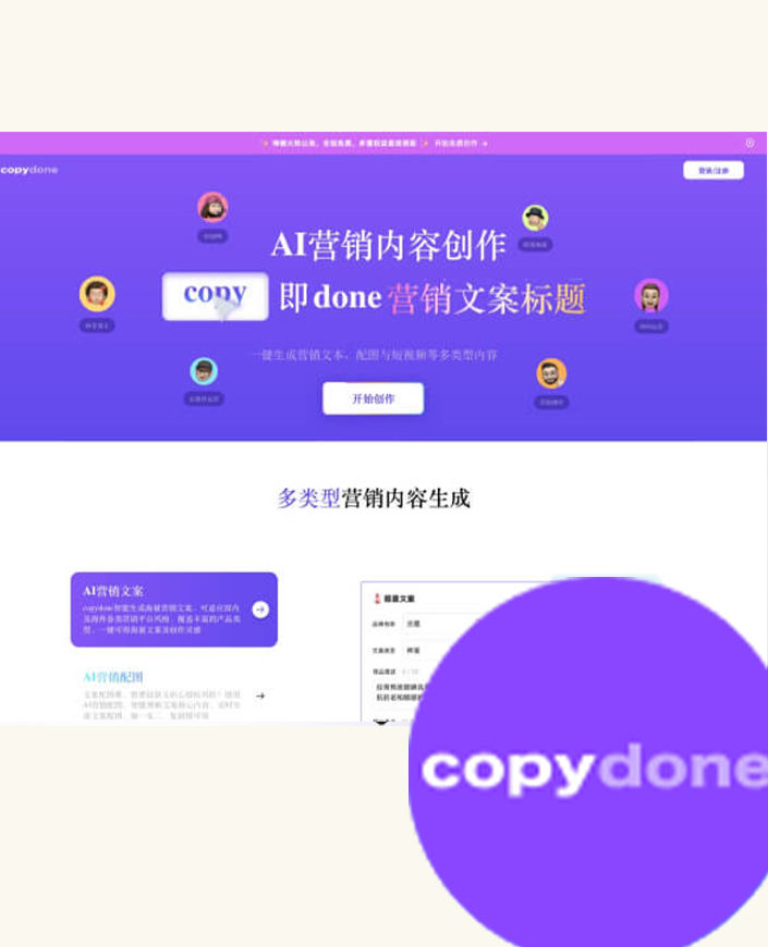 快文CopyDone 3.png