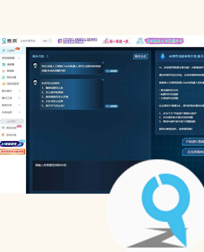 易撰-手机.png