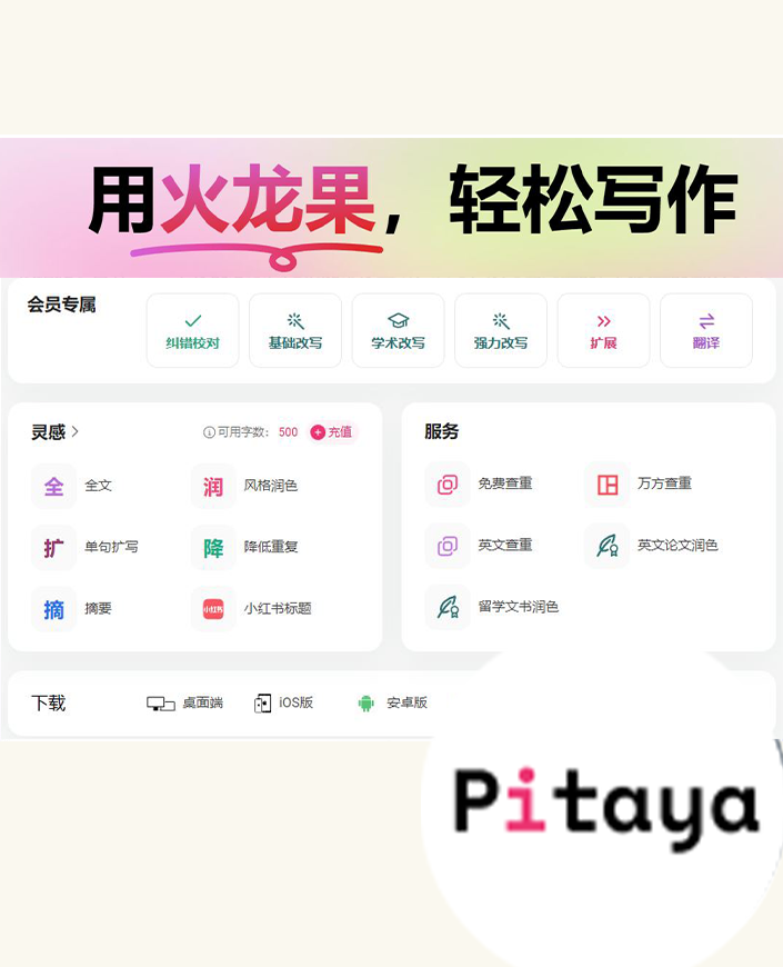 火龙果-手机.png