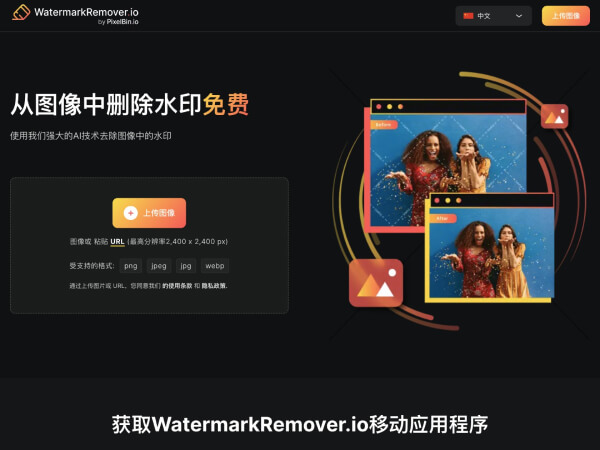 WatermarkRemover.png