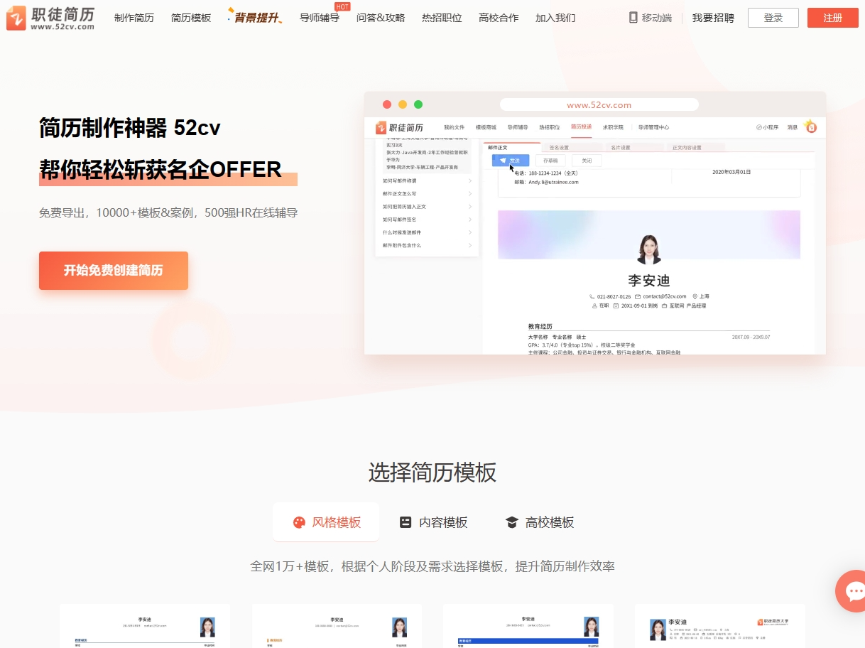职徒简历.png