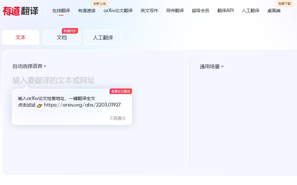 有道翻译.png