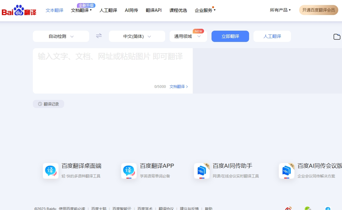 百度翻译.png