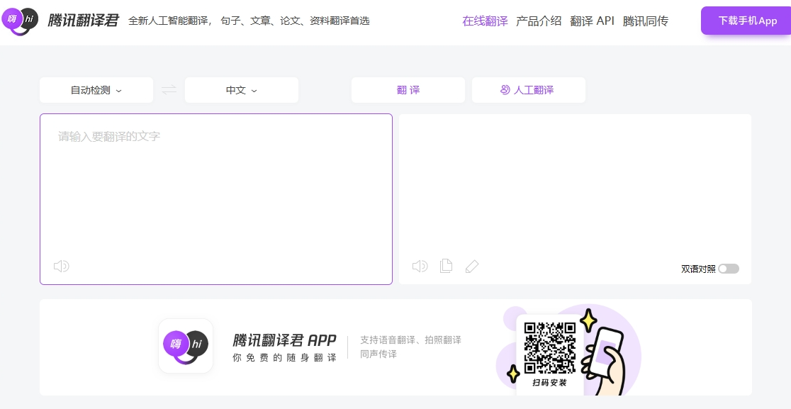 腾讯翻译君.png