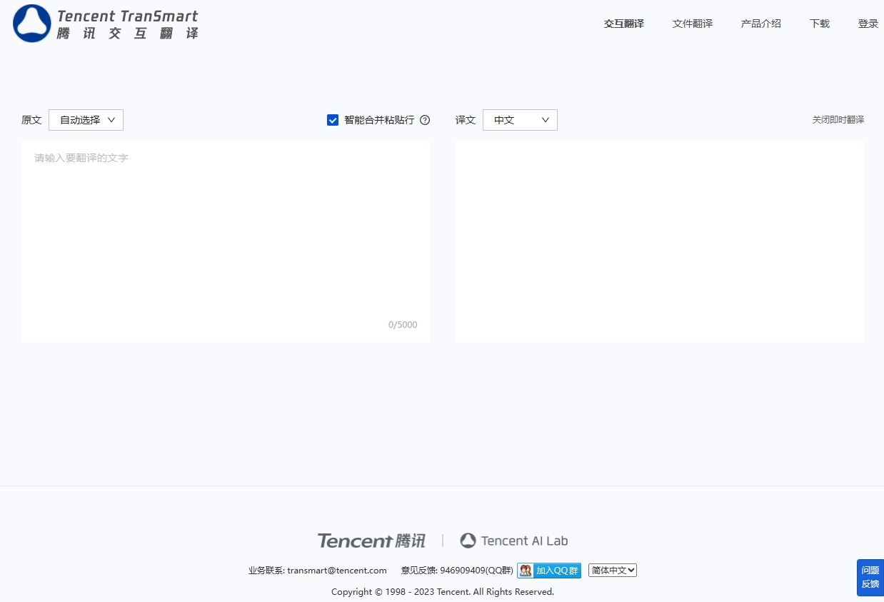 腾讯交互翻译.png