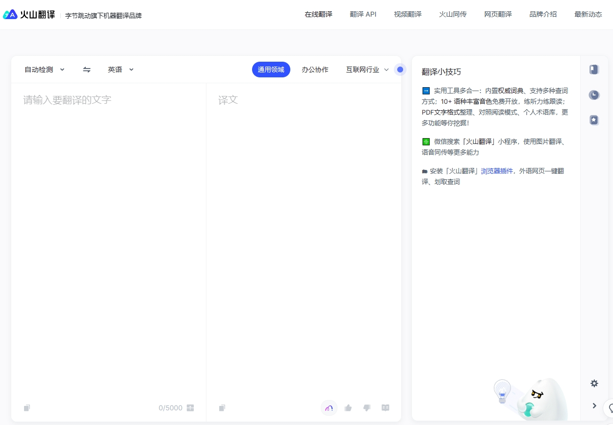 火山翻译.png