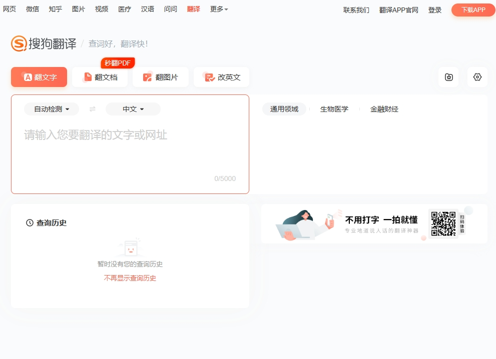 搜狗翻译.png