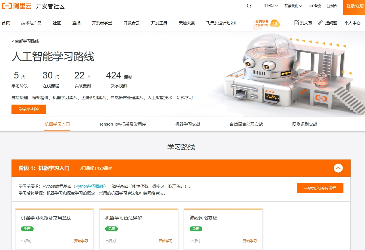 阿里云AI学习路线.png