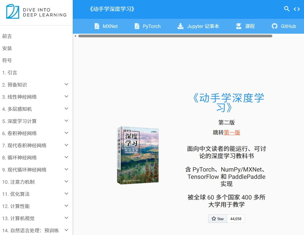 动手学深度学习.png