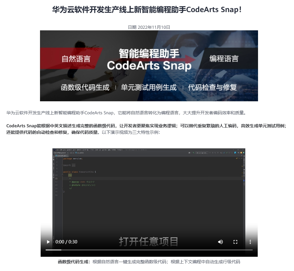 CodeArts Snap.png