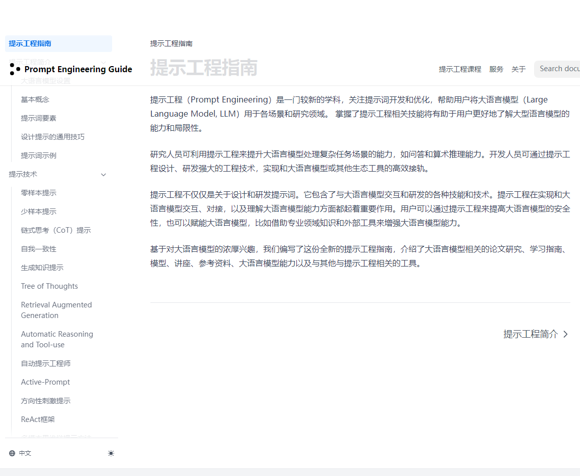 提示工程指南2.png