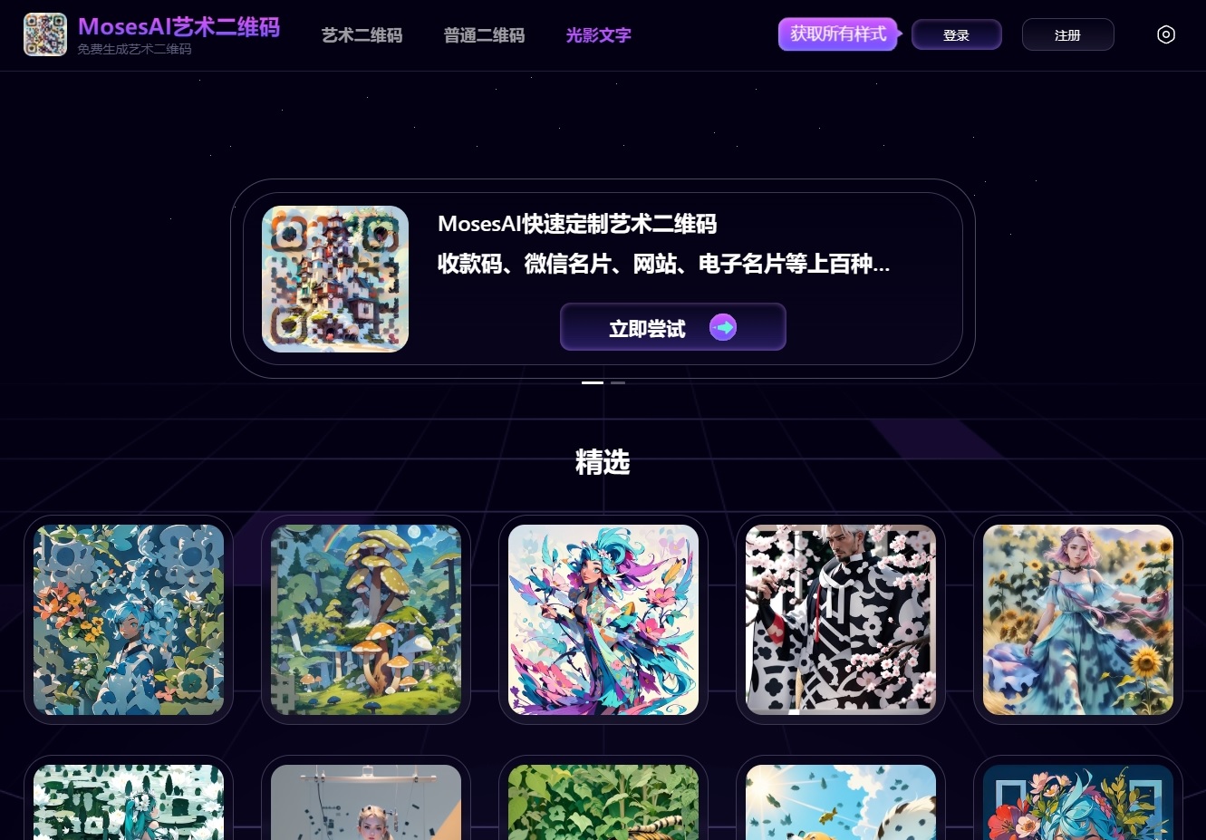 MosesAI艺术二维码.jpg