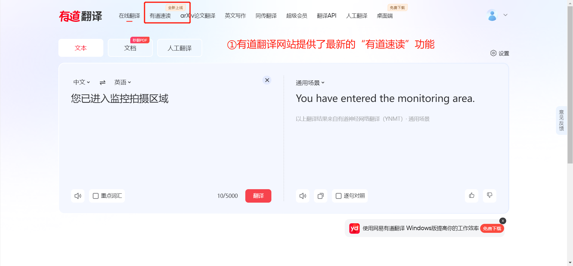 有道速读1.png