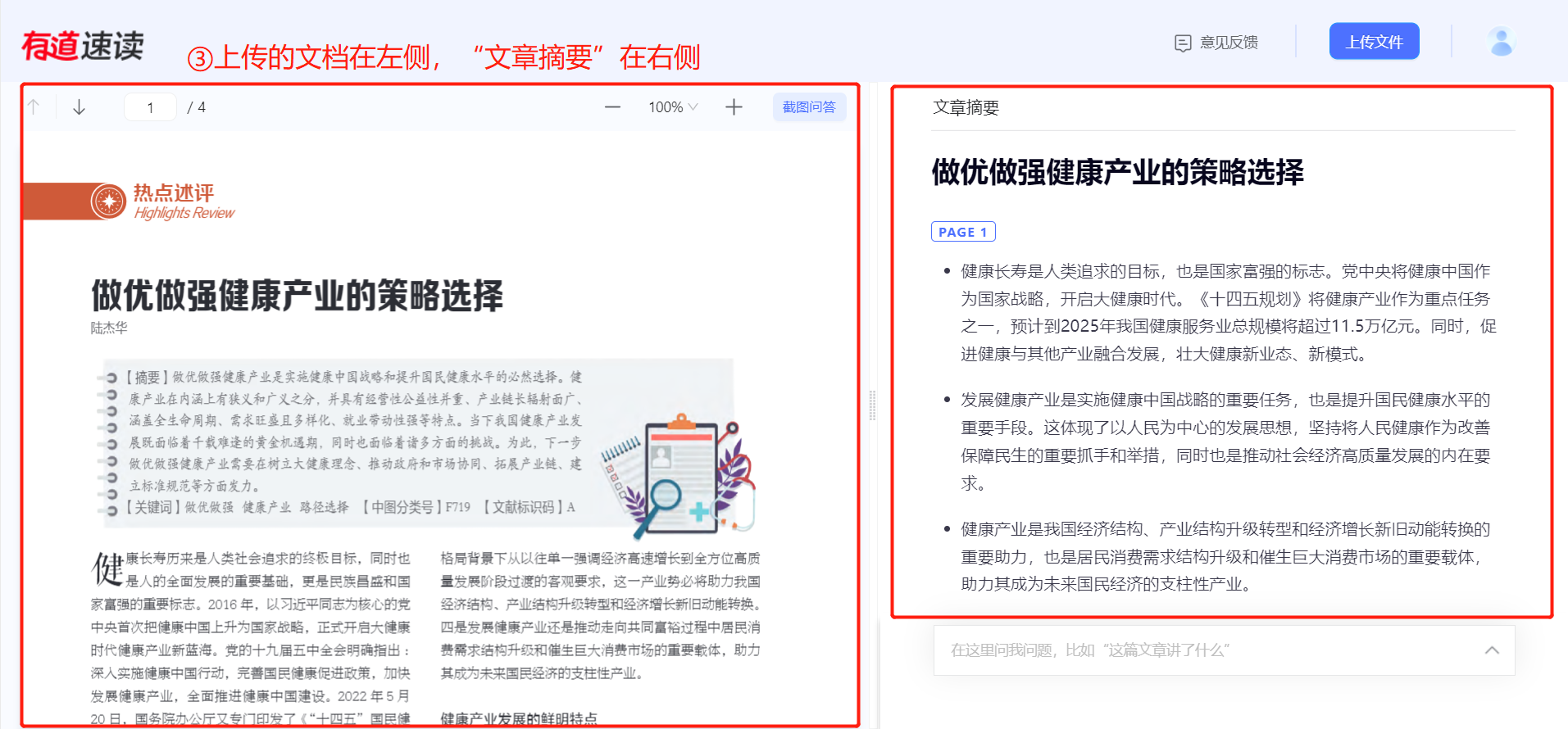 有道速读3.png