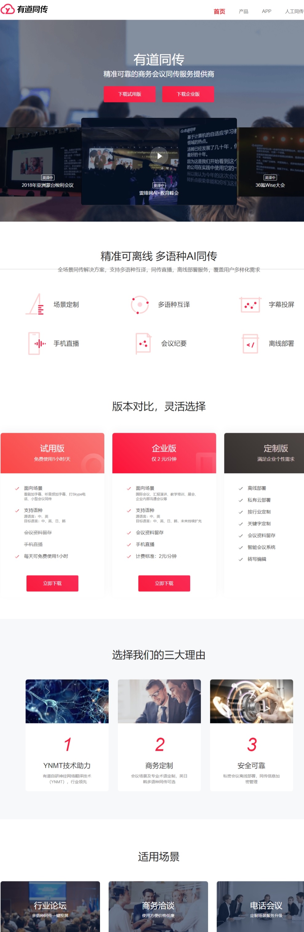 有道同传-1.jpg