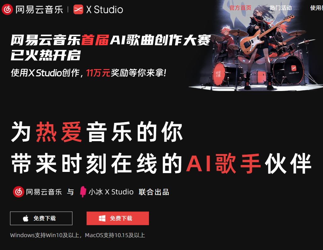 网易云音乐·X Studio.JPG