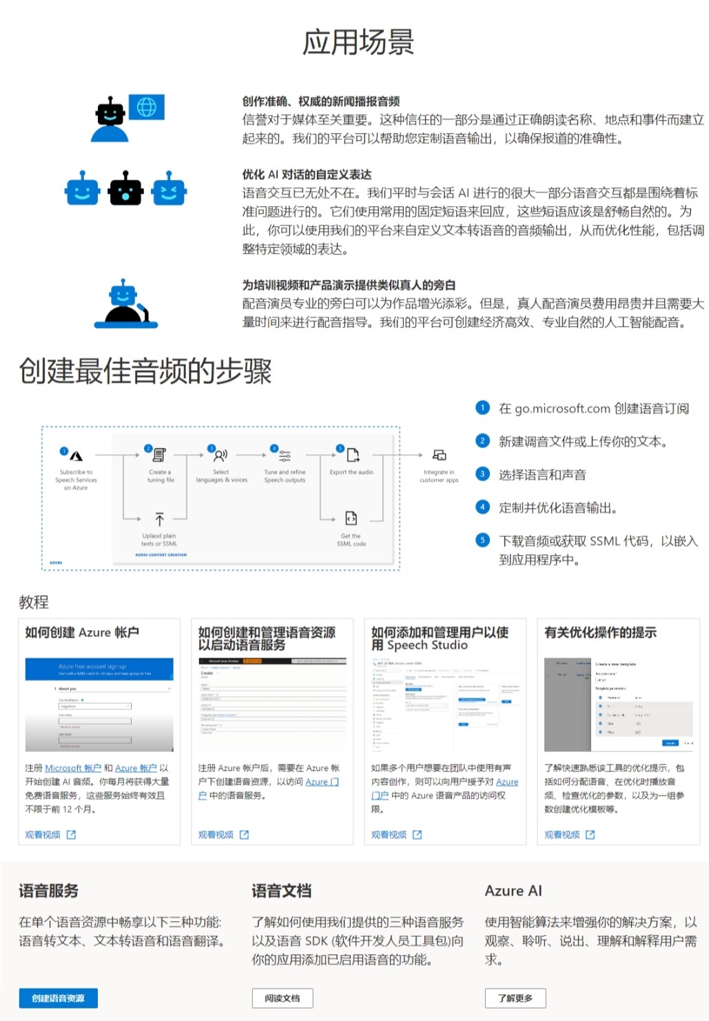 Azure AI 微软有声内容创作2.jpg
