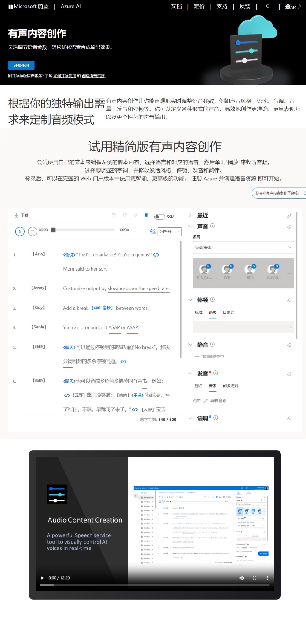 Azure AI 微软有声内容创作.jpg