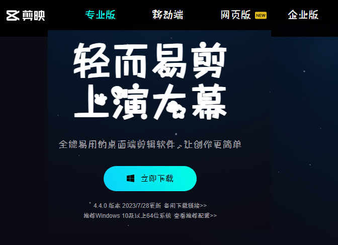 剪映专业版.png