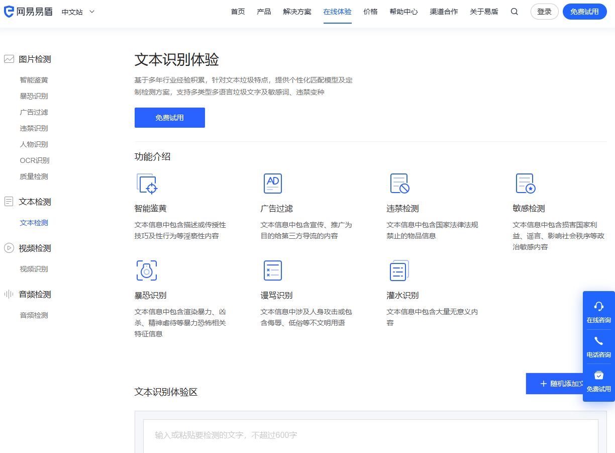 网易易盾.JPG