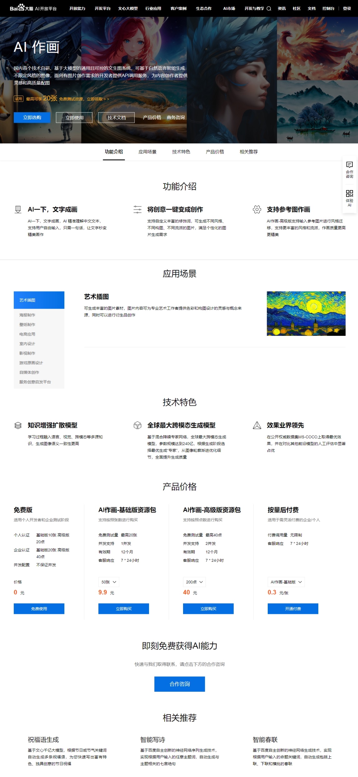 百度AI作画-2.jpg