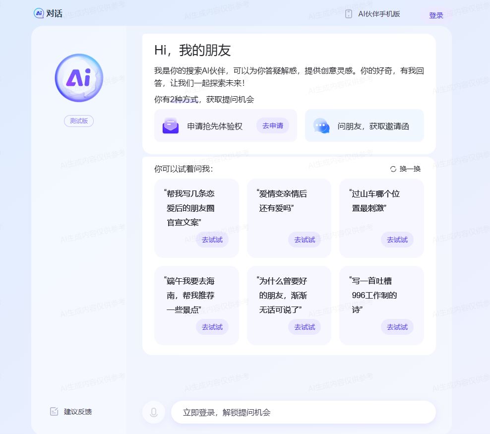 百度AI对话.JPG
