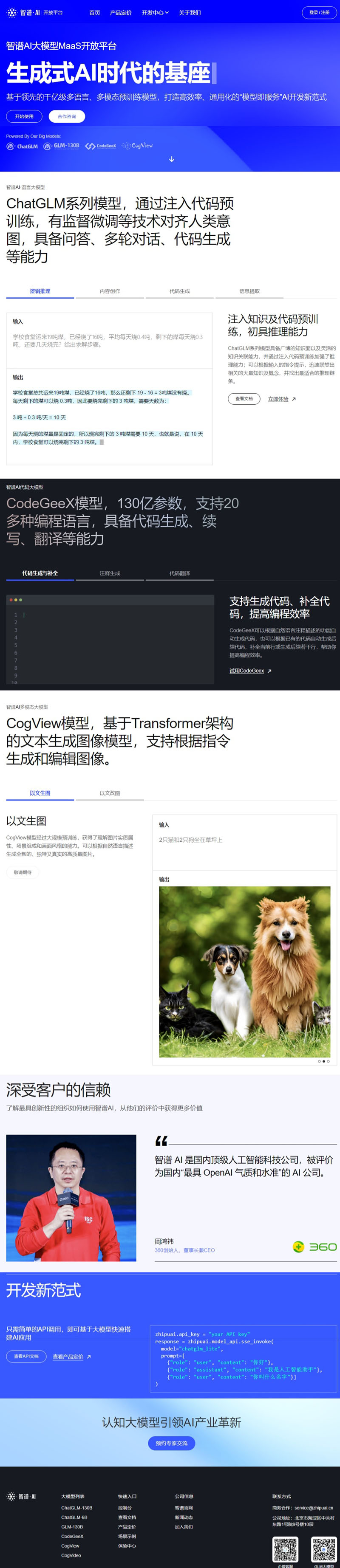 智谱AI开放平台4.jpg