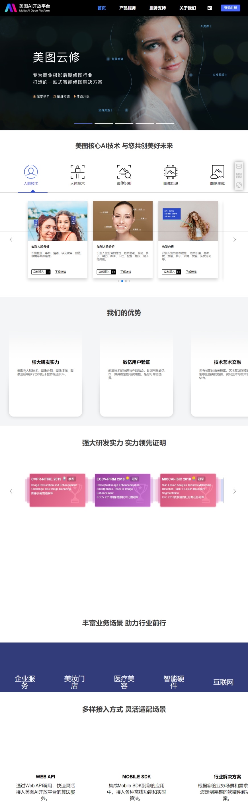美图AI开放平台.jpg