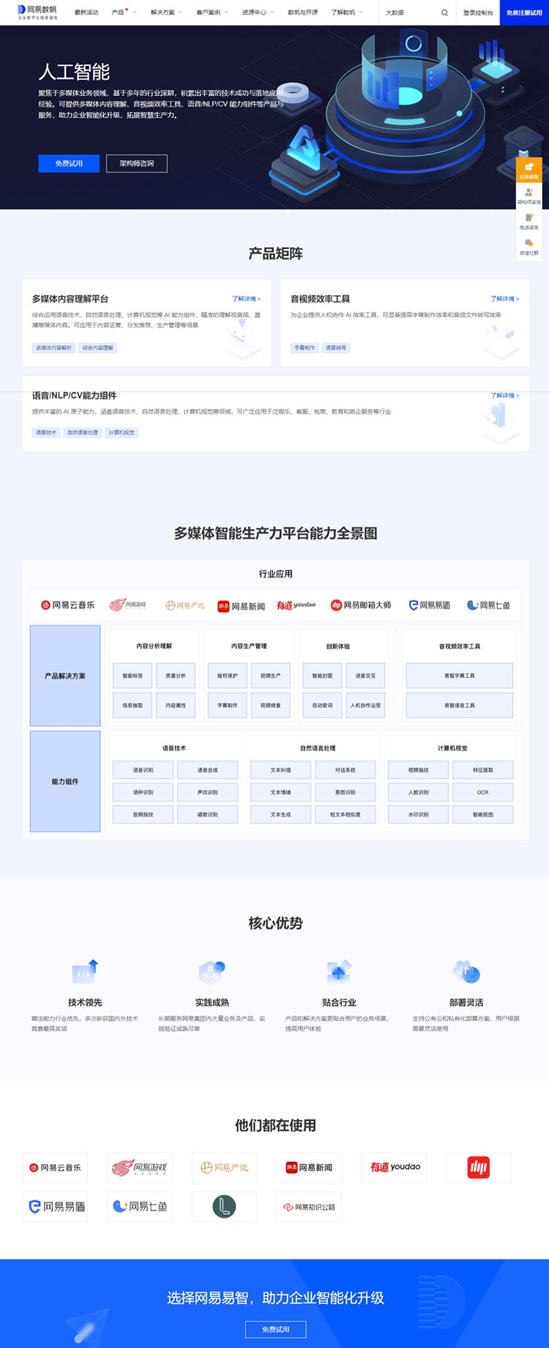 网易数帆.jpg