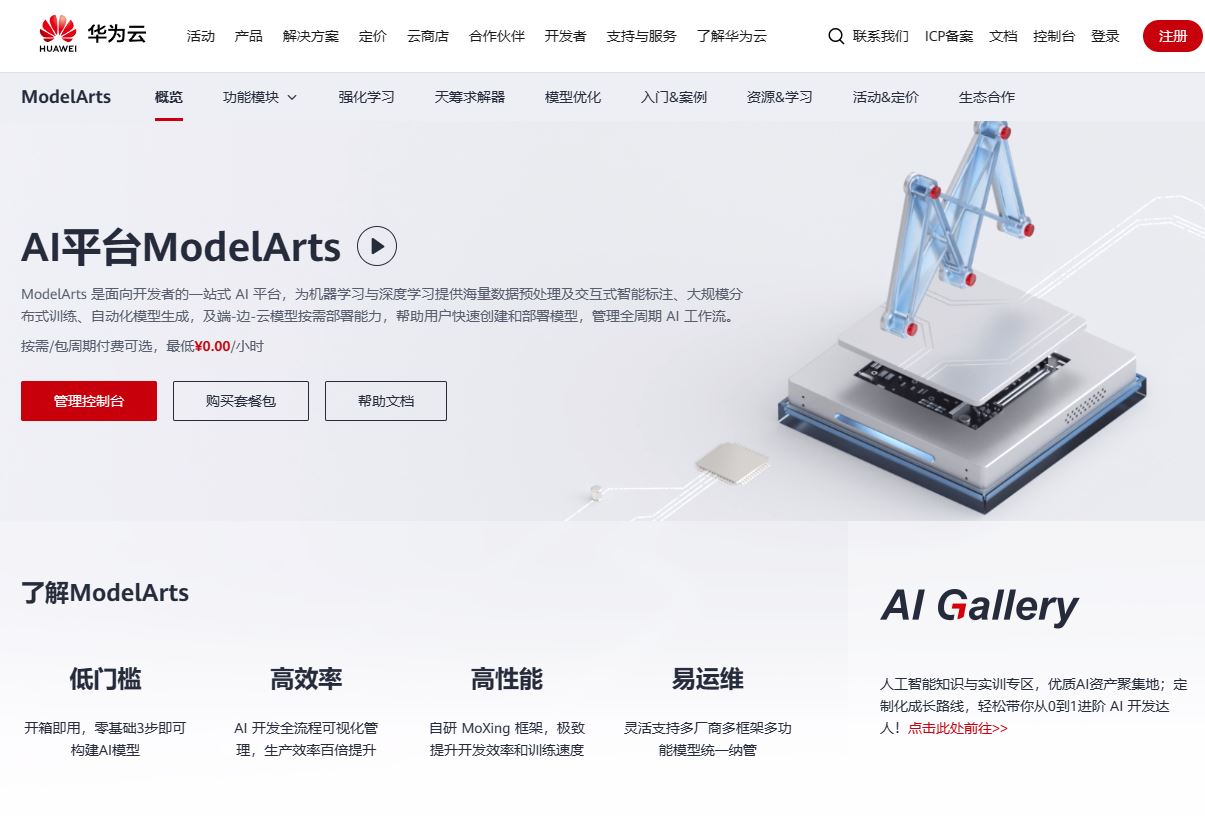 华为云AI modelarts.JPG