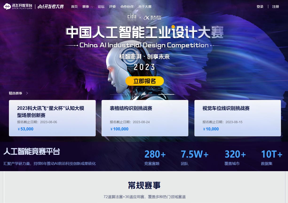 AI开发者大赛.JPG