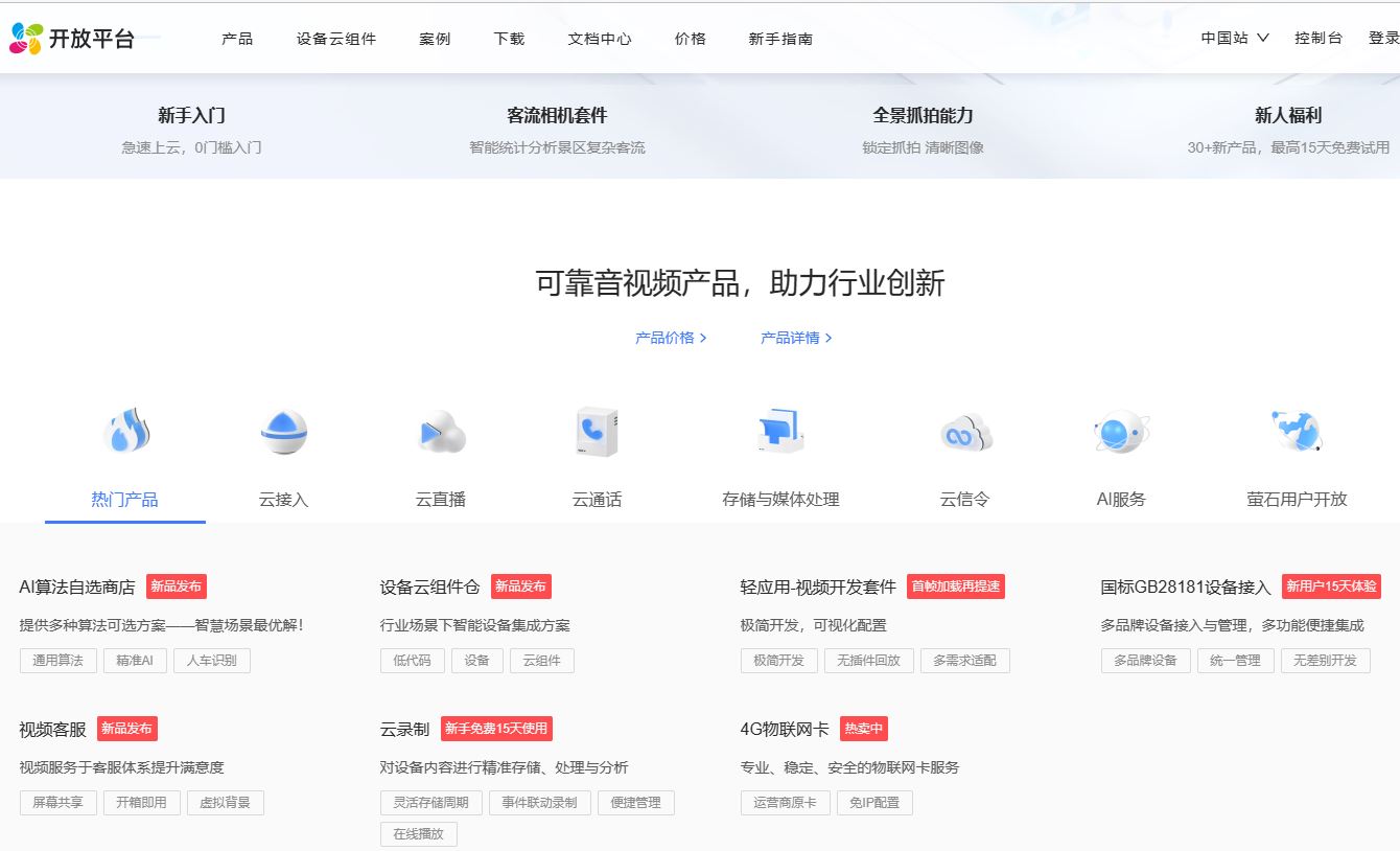 萤石开放平台.JPG