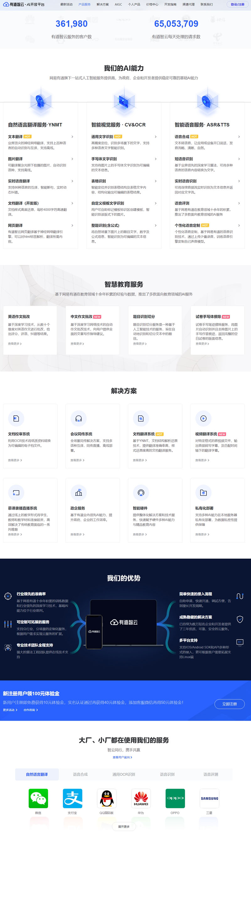 有道之韵ai开放平台4.jpg