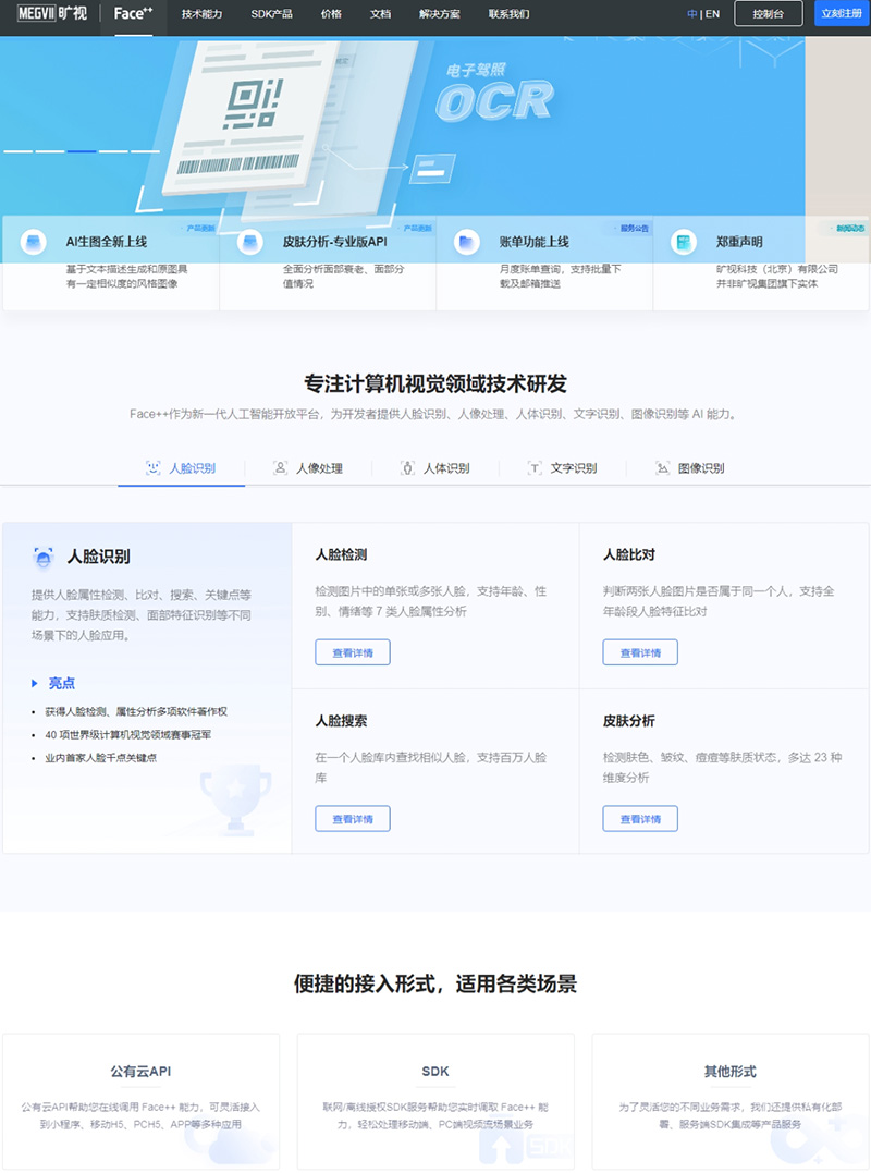 旷视Face  2.jpg