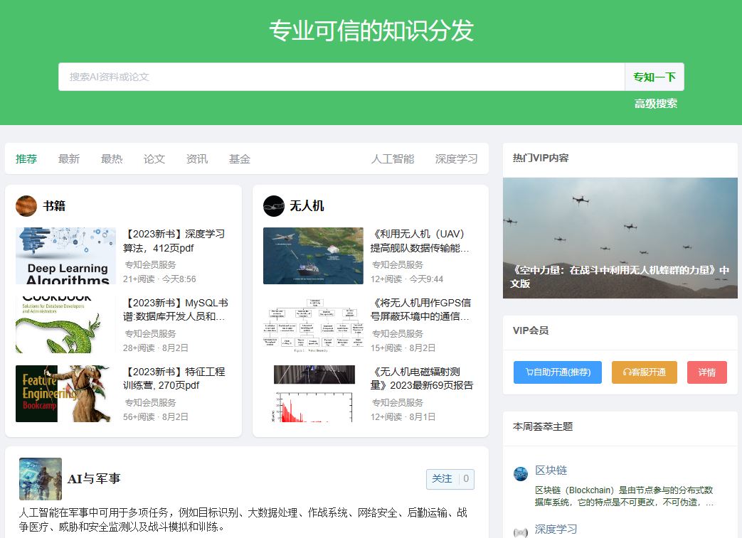 专知.JPG