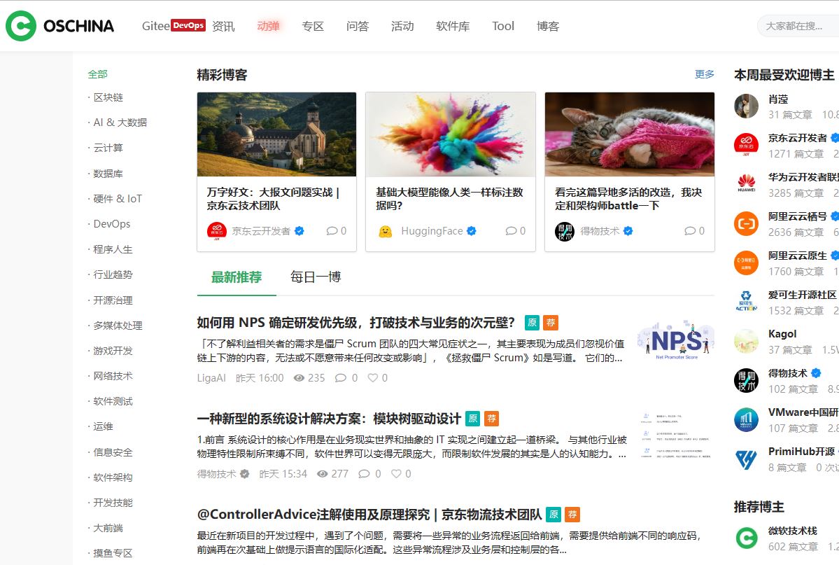 开源中国2.JPG