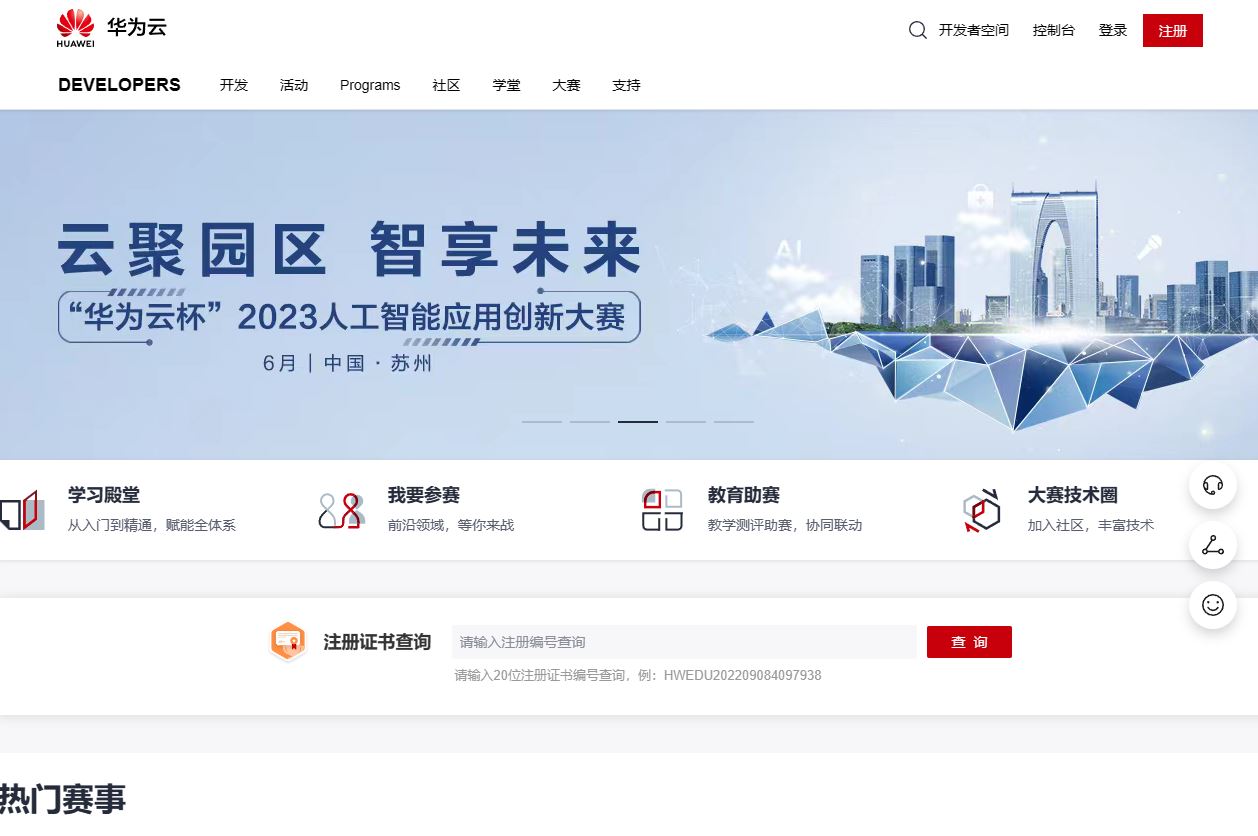 华为云大赛平台.JPG