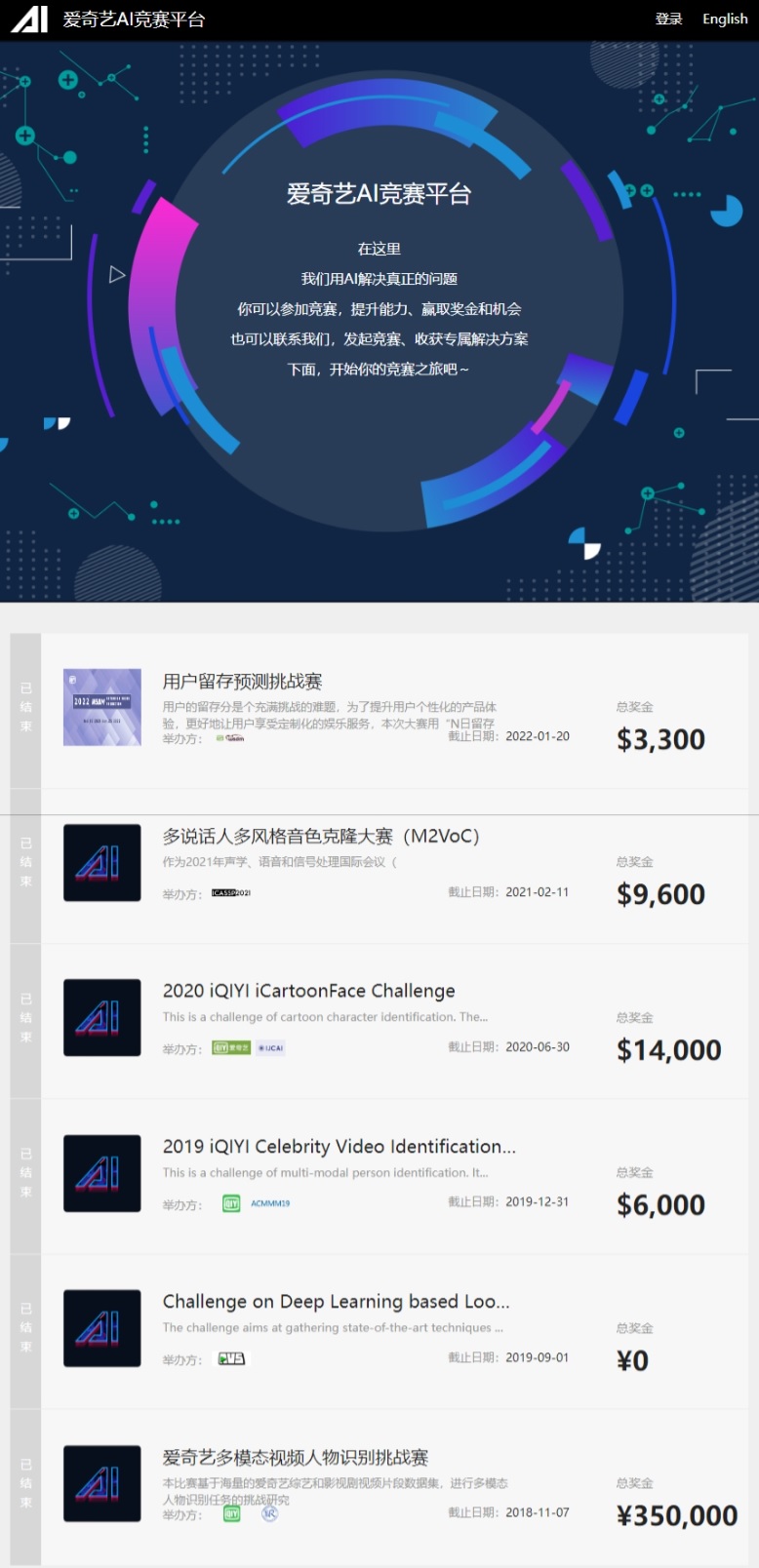 爱奇艺AI竞赛3.jpg