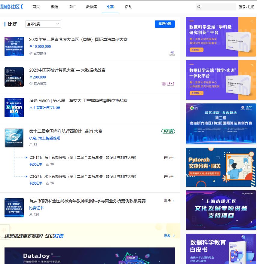 和鲸数据科学竞赛1.JPG