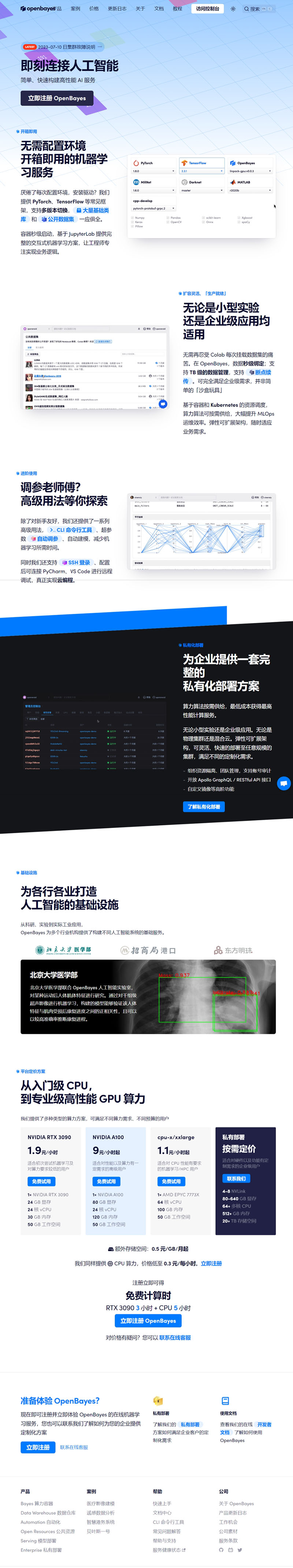 openbayes-算力.jpg